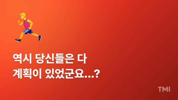 🕹 연봉 3,000억 버는 대표가 발로 뛰며 홍보하는 이유?