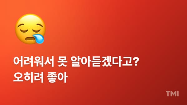 😪 지루한 분야에서 300만 콘텐츠 만드는 법?