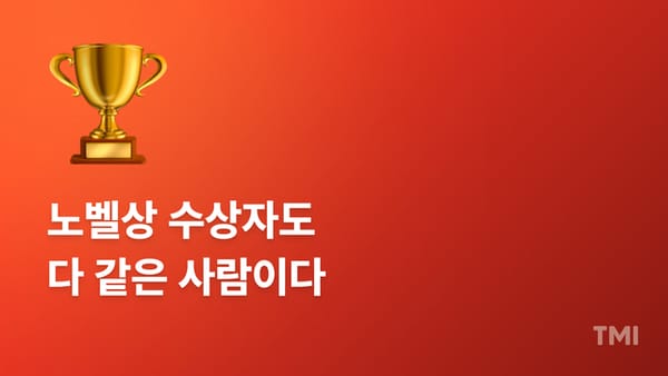 🏆 노벨문학상 수상자가 글 잘 쓰기 위해 하는 것?