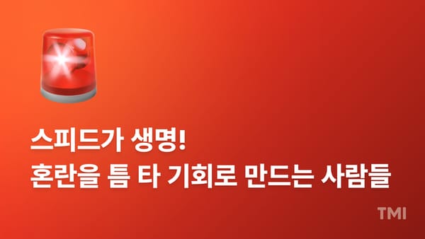 🚨어제의 혼란을 오늘의 기회로! 공짜로 40억 광고 태우기